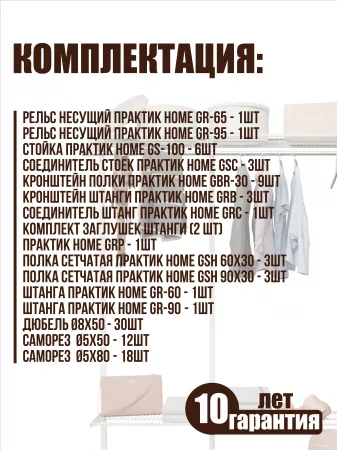 Гардеробная система ПРАКТИК GS-09