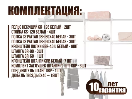 Гардеробная система ПРАКТИК GS-02