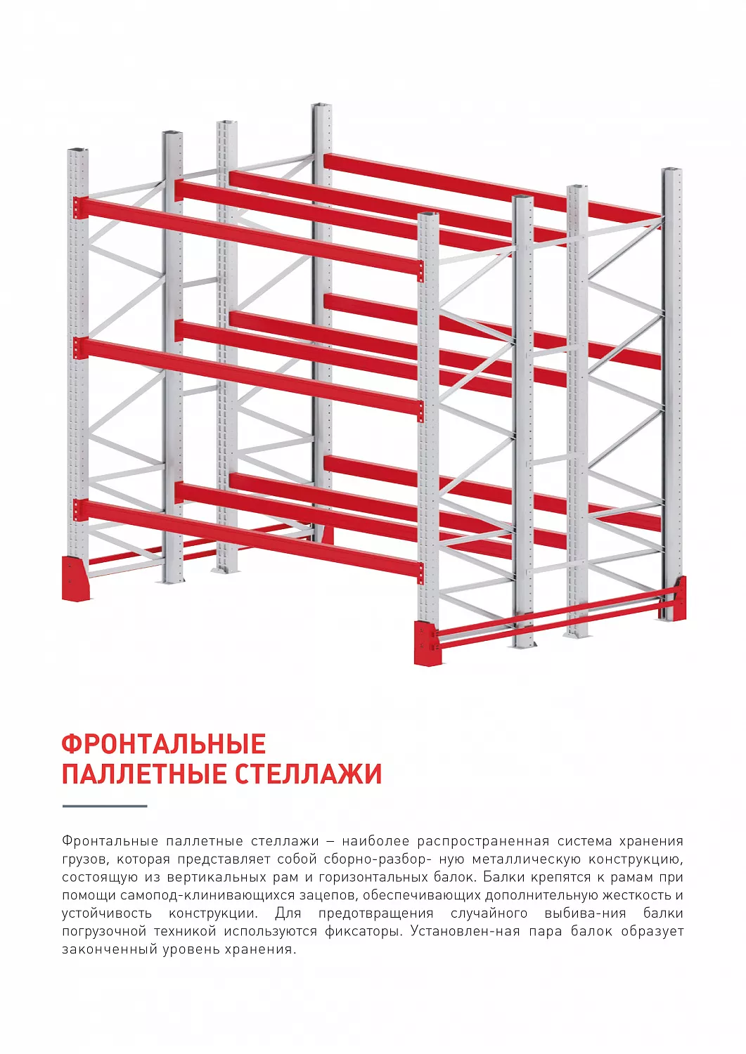 Складские стеллажи — эффективные решения для хранения