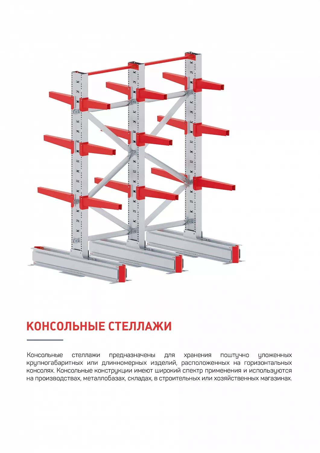 Складские стеллажи — эффективные решения для хранения