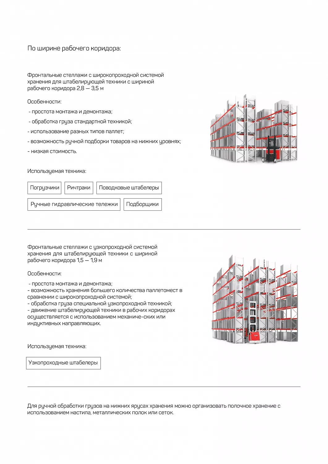 Складские стеллажи — эффективные решения для хранения