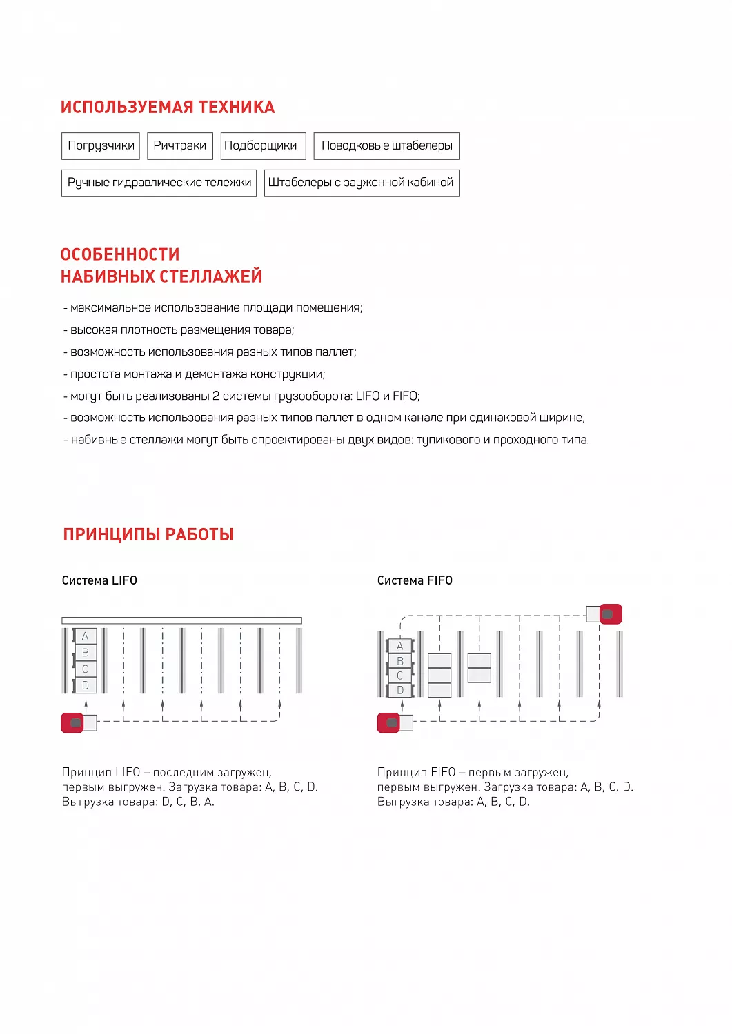 Складские стеллажи — эффективные решения для хранения